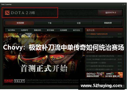 Chovy：极致补刀流中单传奇如何统治赛场