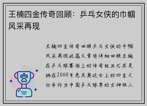王楠四金传奇回顾：乒乓女侠的巾帼风采再现