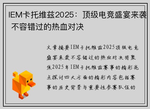 IEM卡托维兹2025：顶级电竞盛宴来袭 不容错过的热血对决