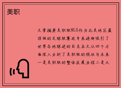 美职