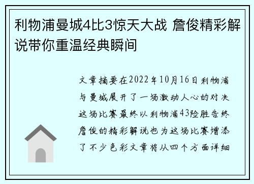 利物浦曼城4比3惊天大战 詹俊精彩解说带你重温经典瞬间