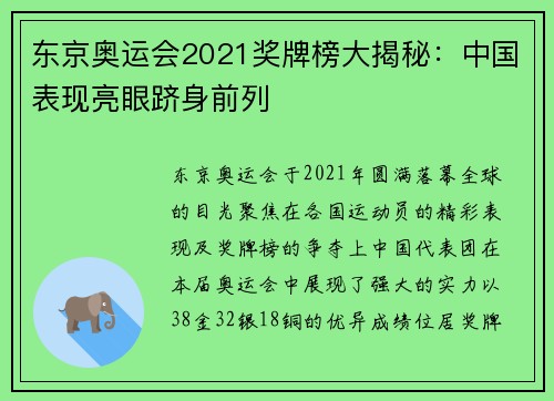东京奥运会2021奖牌榜大揭秘：中国表现亮眼跻身前列
