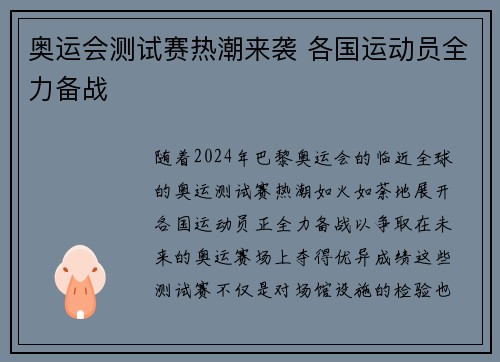 奥运会测试赛热潮来袭 各国运动员全力备战
